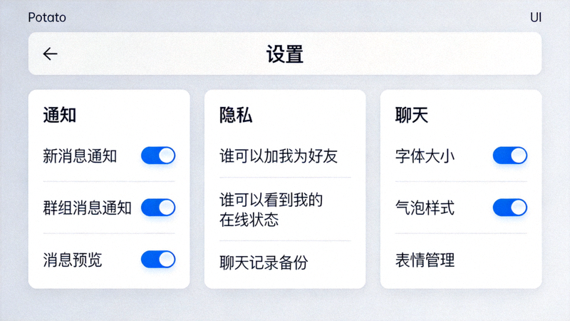 展示Potato聊天软件设置界面，包含通知、隐私和聊天选项的配置截图