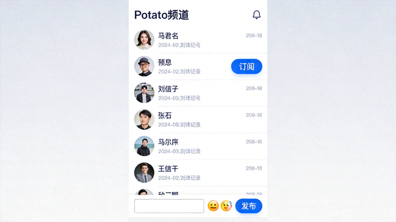 展示Potato频道信息流，包含订阅按钮和消息发布编辑器的界面截图